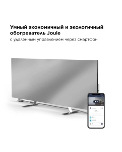 Купить Умный эко-обогреватель Joule с дистанционным управлением через смартфон JPSH03  в E-mobi