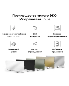 Купить Умный эко-обогреватель Joule с дистанционным управлением через смартфон JPSH03  в E-mobi