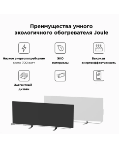 Купить Умный обогреватель Joule с дистанционным управлением через смартфон (iOS, Android) JPSH01V  в E-mobi