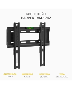 Купить Кронштейн для телевизора Harper TVM-1742 Black в E-mobi