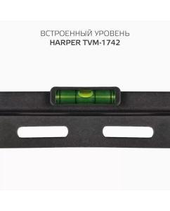 Купить Кронштейн для телевизора Harper TVM-1742 Black  в E-mobi