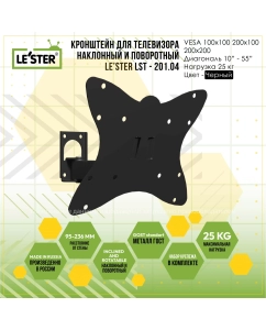 Купить Наклонный кронштейн для телевизора Lester 201.04 10-55 черный  в E-mobi