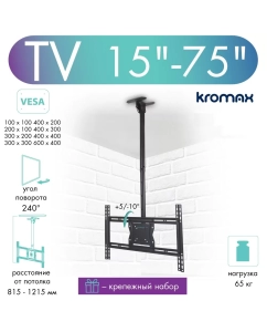 Купить Кронштейн для телевизора потолочный Kromax COBRA-4 15