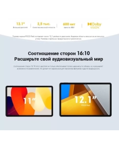 Купить Планшет Poco Pad 12.1" 2024 8/256GB серый (7675643874)  в E-mobi