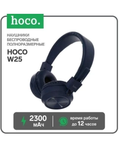 Купить Беспроводные наушники Hoco W25 Blue  в E-mobi