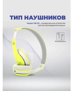 Купить Bluetooth наушники Harper HB-212 Green  в E-mobi
