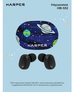 Купить Наушники Harper HB-532 (H00003104)  в E-mobi