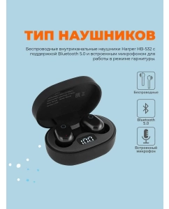 Купить Наушники Harper HB-532 (H00003104)  в E-mobi