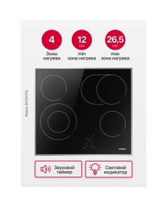 Купить Встраиваемая варочная панель электрическая Hansa BHCI66706 черный  в E-mobi