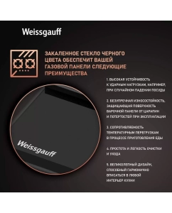 Купить Встраиваемая варочная панель газовая Weissgauff HGG 451 BFH черный  в E-mobi