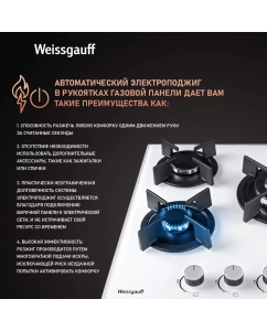 Купить Встраиваемая варочная панель газовая Weissgauff HGG 451 WGh белый  в E-mobi