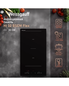 Купить Встраиваемая варочная панель индукционная Weissgauff HI 32 BSCM Flex черный в E-mobi