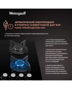 Купить Встраиваемая варочная панель газовая Weissgauff HGG 640 BG черный  в E-mobi
