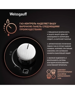 Купить Встраиваемая варочная панель газовая Weissgauff HGG 640 BG черный  в E-mobi