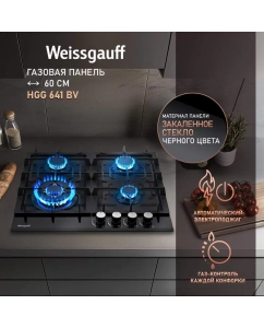 Купить Встраиваемая варочная панель газовая Weissgauff HGG 641 BV черный в E-mobi