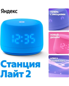 Купить Умная колонка Яндекс Станция Лайт 2 - с Алисой синяя в E-mobi