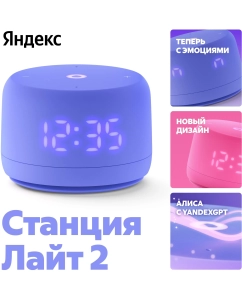 Купить Умная колонка Яндекс Станция Лайт 2 - с Алисой фиолетовая в E-mobi