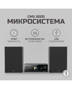 Купить Музыкальный центр Grundig CMS 5000 Black  в E-mobi