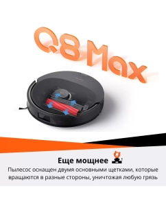 Купить Робот-пылесос Roborock Q8 Max Plus белый  в E-mobi