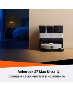 Купить Робот-пылесос Roborock S7 Max Ultra черный  в E-mobi