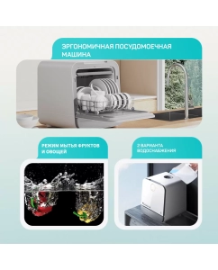 Купить Посудомоечная машина Viomi Smart Dishwasher белый  в E-mobi