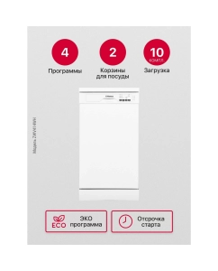 Купить Посудомоечная машина Hansa ZWV414WH белый  в E-mobi