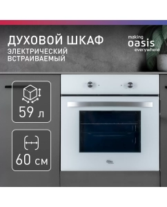 Купить Встраиваемый электрический духовой шкаф making oasis everywhere D-W белый в E-mobi