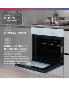 Купить Встраиваемый электрический духовой шкаф making oasis everywhere D-W белый  в E-mobi
