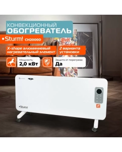 Купить Конвектор Sturm! CH2000D white в E-mobi