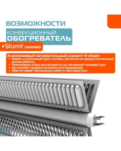 Купить Конвектор Sturm! CH2000D white  в E-mobi
