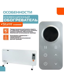 Купить Конвектор Sturm! CH2000D white  в E-mobi