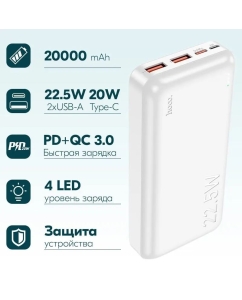 Купить Внешний аккумулятор Hoco J101A 20000 мА/ч для ноутбука, белый  в E-mobi