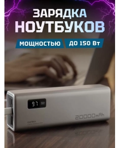 Купить Внешний аккумулятор Cuktech PB200P, 20000 мАч, 150Вт LED Disp, Grey  в E-mobi