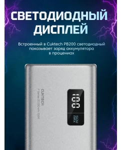 Купить Внешний аккумулятор Cuktech PB200P, 20000 мАч, 150Вт LED Disp, Grey  в E-mobi