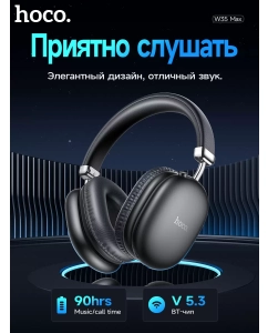 Купить Беспроводные наушники Hoco W35 MAX черный в E-mobi