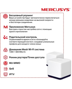 Купить Mesh система Mercusys HALO H50G (2-PACK)  в E-mobi