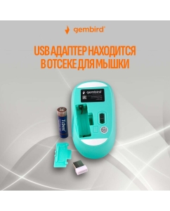Купить Беспроводная мышь Gembird MUSW-395 бирюзовый  в E-mobi
