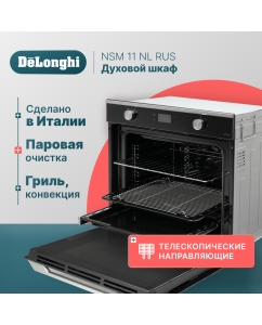Купить Встраиваемый электрический духовой шкаф Delonghi NSM 11 NL RUS черный в E-mobi