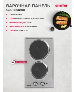 Купить Встраиваемая варочная панель электрическая Simfer H30E02M011 серебристый  в E-mobi