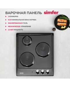 Купить Встраиваемая варочная панель электрическая Simfer H45E03B016 черный в E-mobi