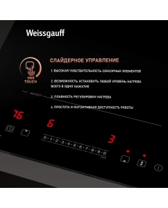 Купить Встраиваемая варочная панель индукционная Weissgauff HI 32 BFZC черный  в E-mobi