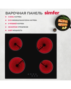 Купить Встраиваемая варочная панель электрическая Simfer H60D14B020 черный в E-mobi