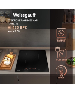 Купить Встраиваемая варочная панель индукционная Weissgauff HI 430 BFZ черный в E-mobi