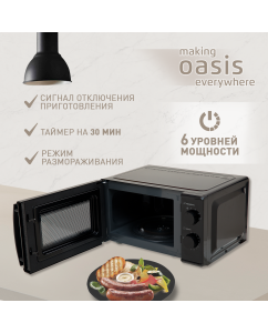Купить Микроволновая печь соло making oasis everywhere MW-70MB черный  в E-mobi