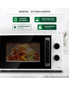 Купить Микроволновая печь соло Centek CT-1550 белый  в E-mobi