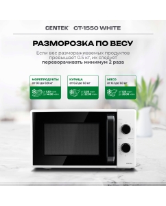 Купить Микроволновая печь соло Centek CT-1550 белый  в E-mobi