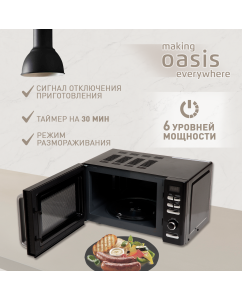 Купить Микроволновая печь соло making oasis everywhere MW-80EB черный  в E-mobi