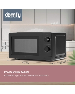 Купить Микроволновая печь соло DOMFY DSB-MW101 черный  в E-mobi