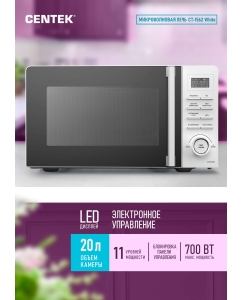 Купить Микроволновая печь соло Centek CT-1562 белый в E-mobi