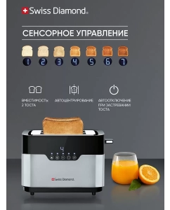 Купить Тостер электрический на 2 тоста Swiss Diamond SD-TA 004 / 7 степеней обжаривания  в E-mobi